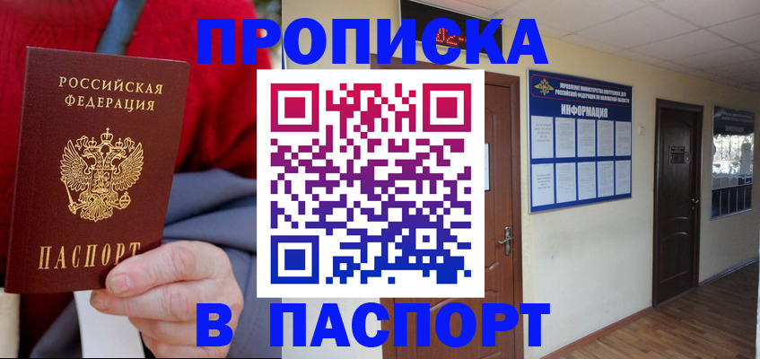 временная регистрация в Валуйках