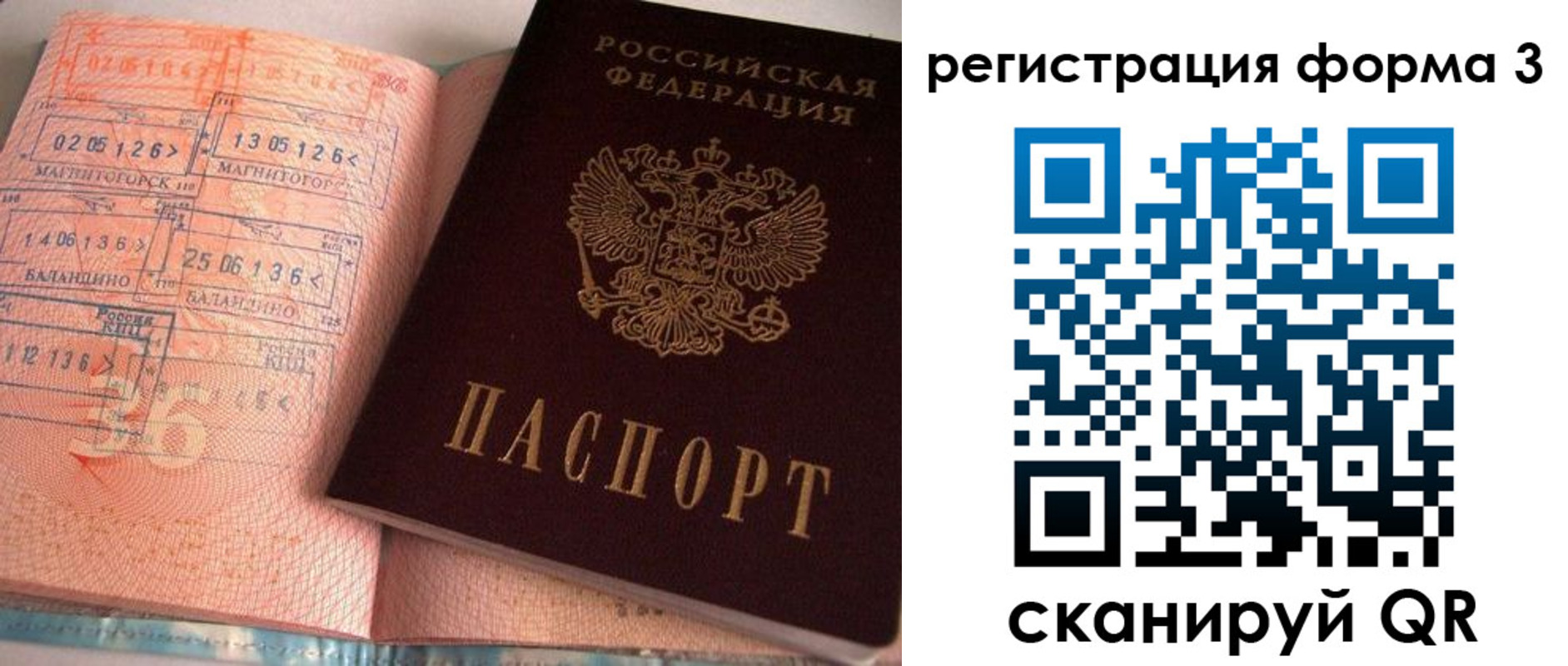 временная регистрация поиск в Валуйках