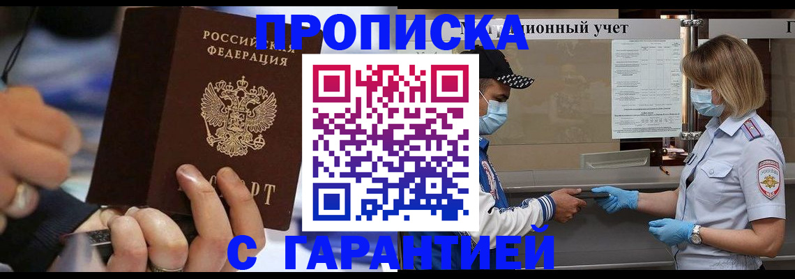 прописка 2025 в Валуйках