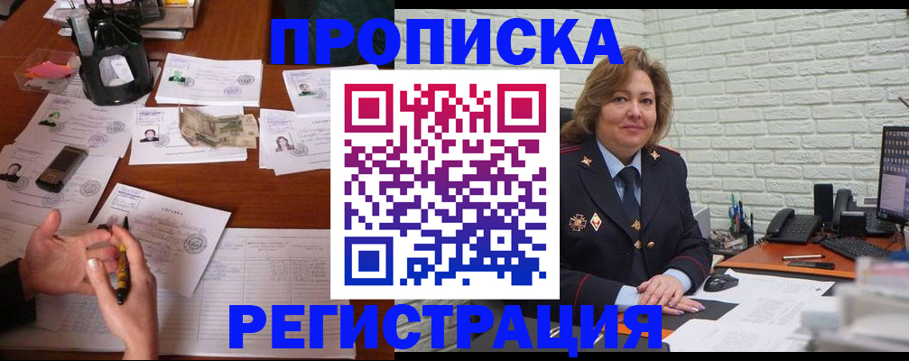 прописка ребенка в Валуйках