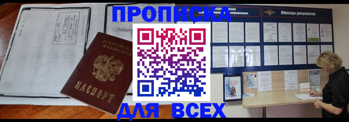 прописка поиск в Валуйках