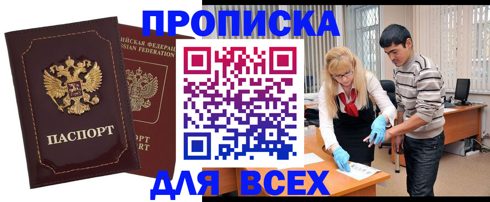 временная регистрация недорого в Валуйках