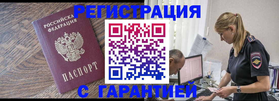 прописка для работы в Валуйках