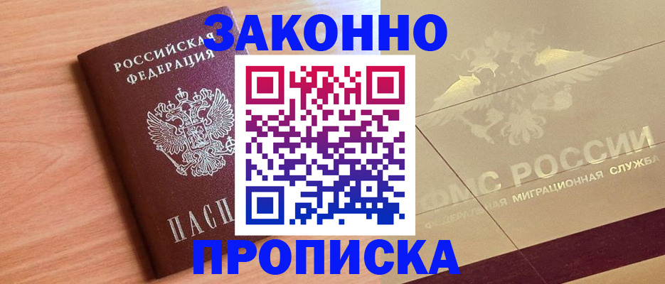 временная регистрация поиск в Валуйках