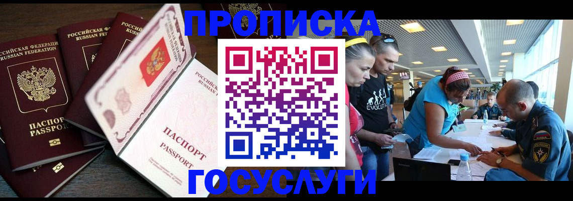прописка иностранных граждан в Валуйках
