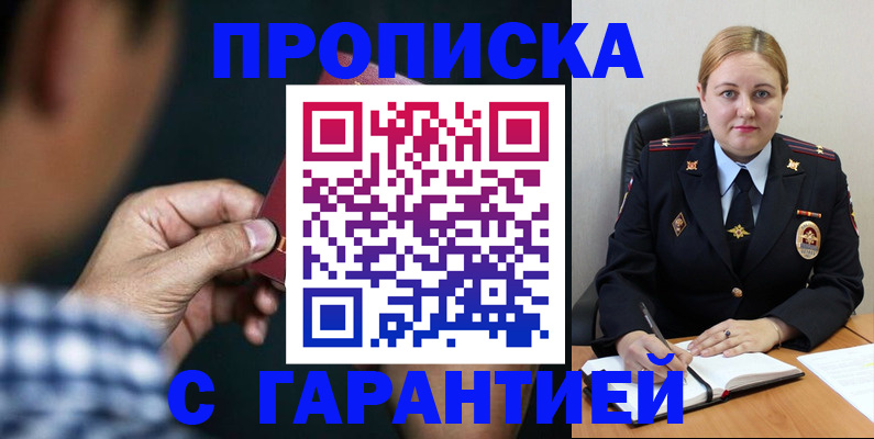прописка для военкомата в Валуйках