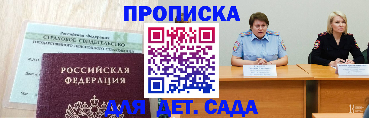 временная прописка в Валуйках