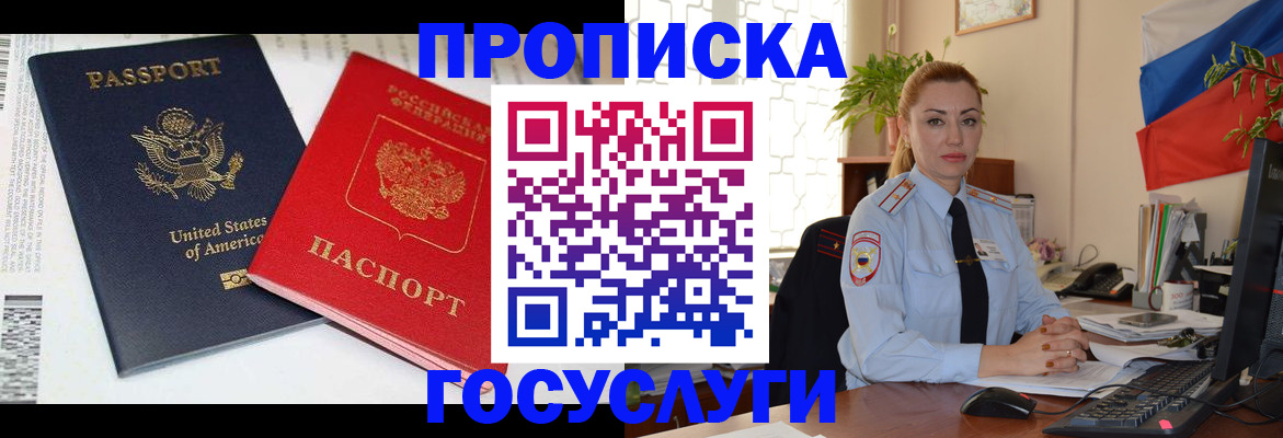 прописка паспорт в Валуйках