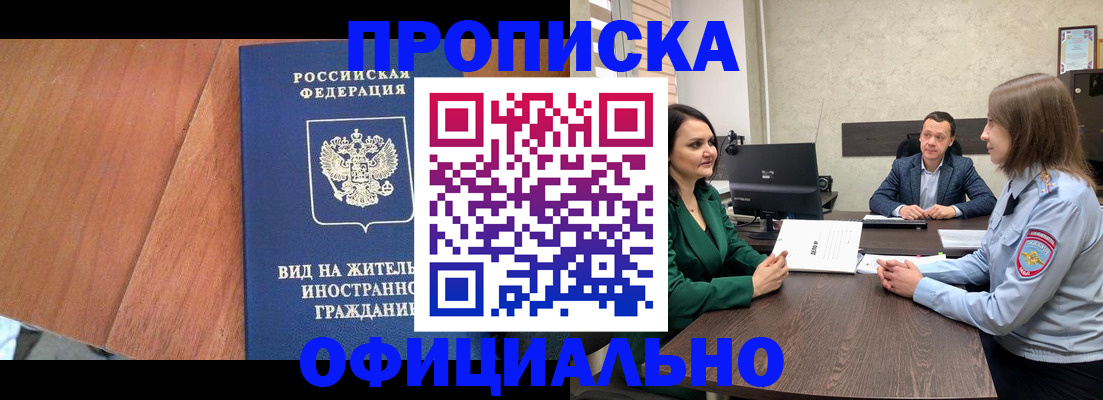 временная регистрация надежно в Валуйках